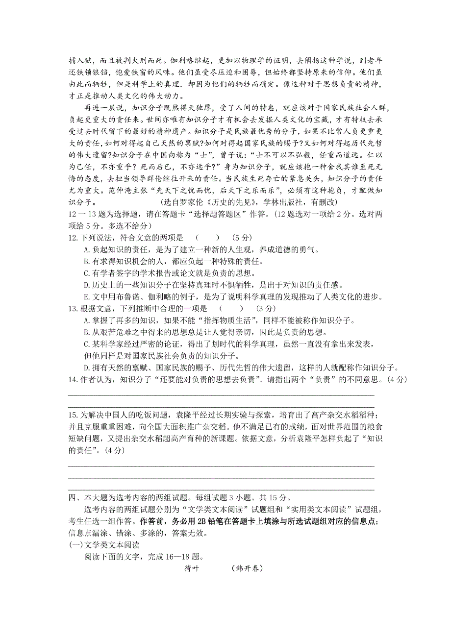 2012年广东高考语文试卷_第4页