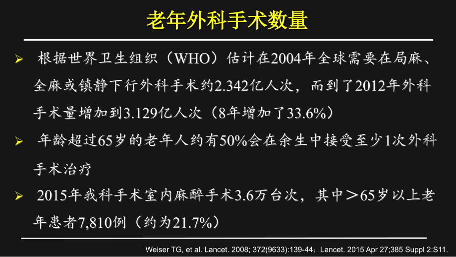 老年髋部骨折术后管理_第4页