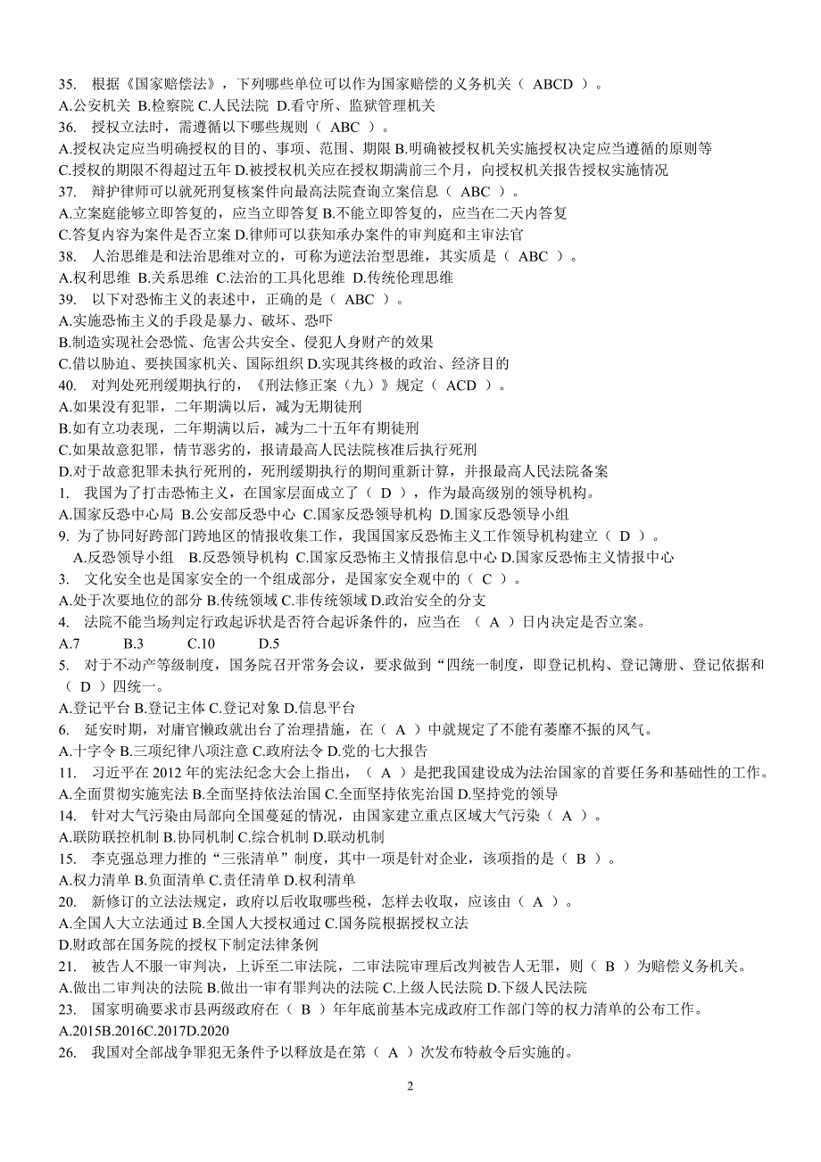 16年普法考试最全答案经测试可用_第2页