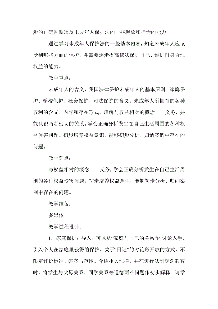 《谁为我们护航》教学设计_第2页