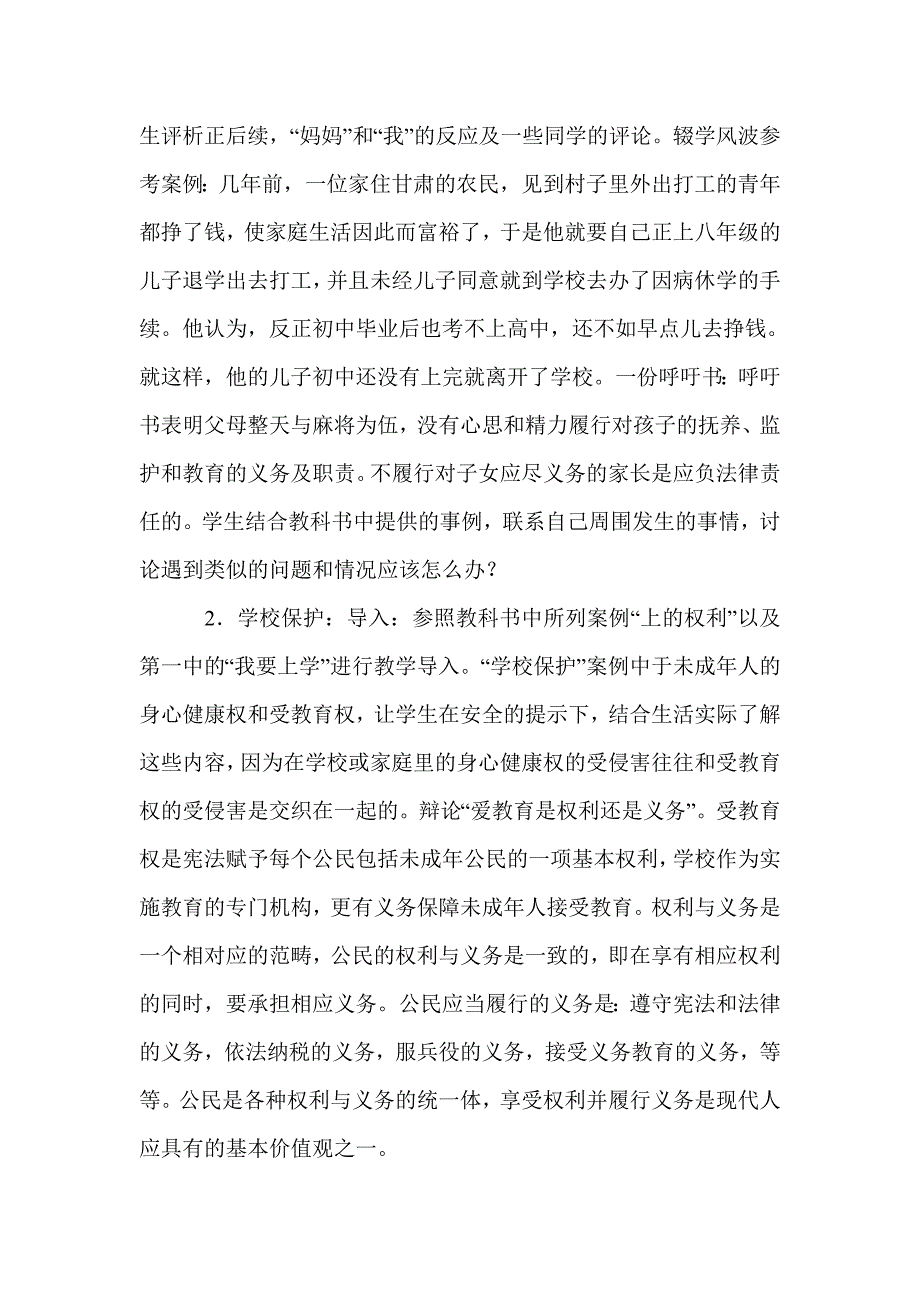 《谁为我们护航》教学设计_第3页