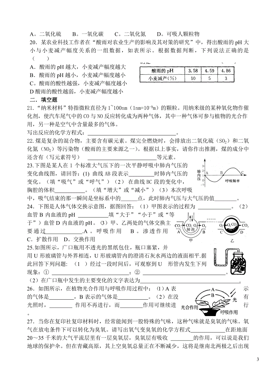 八年级科学第二章测试题_第3页