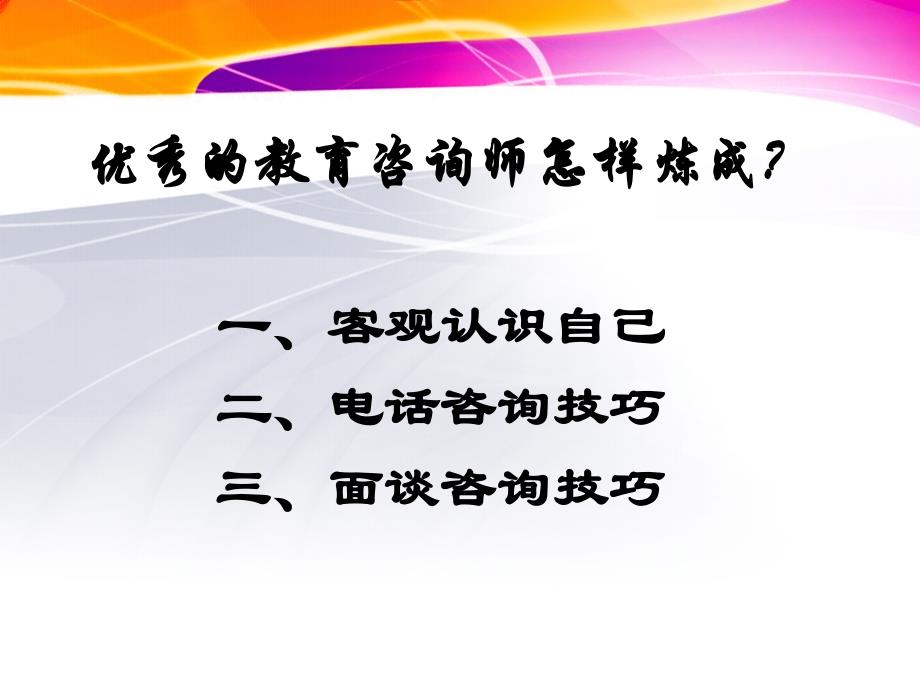 教育咨询师(教育顾问)入职培训(超经典)_第2页