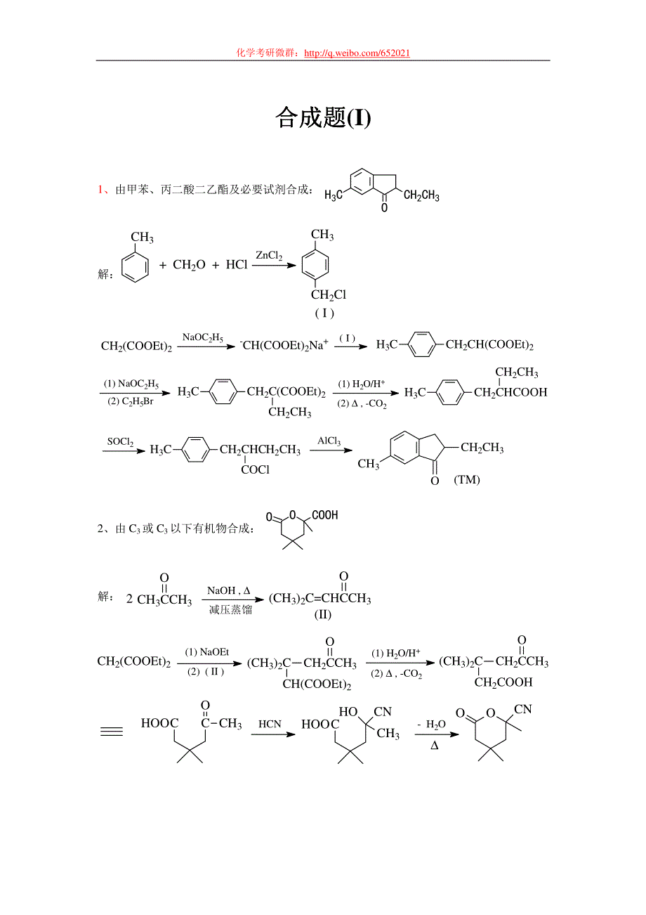 有机合成经典习题及答案_第1页