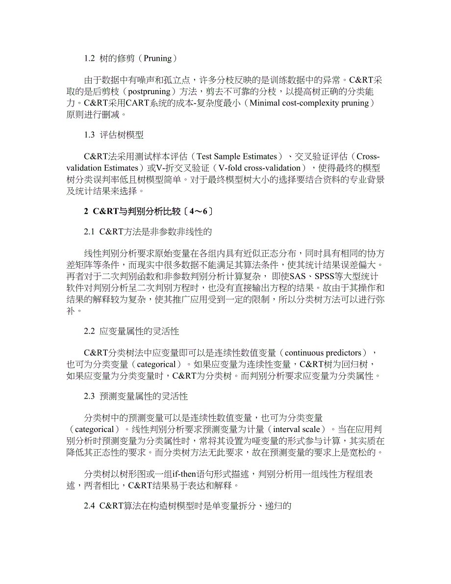 医学论文-分类树中c&rt算法与判别分析的比较及其医学应用_第2页