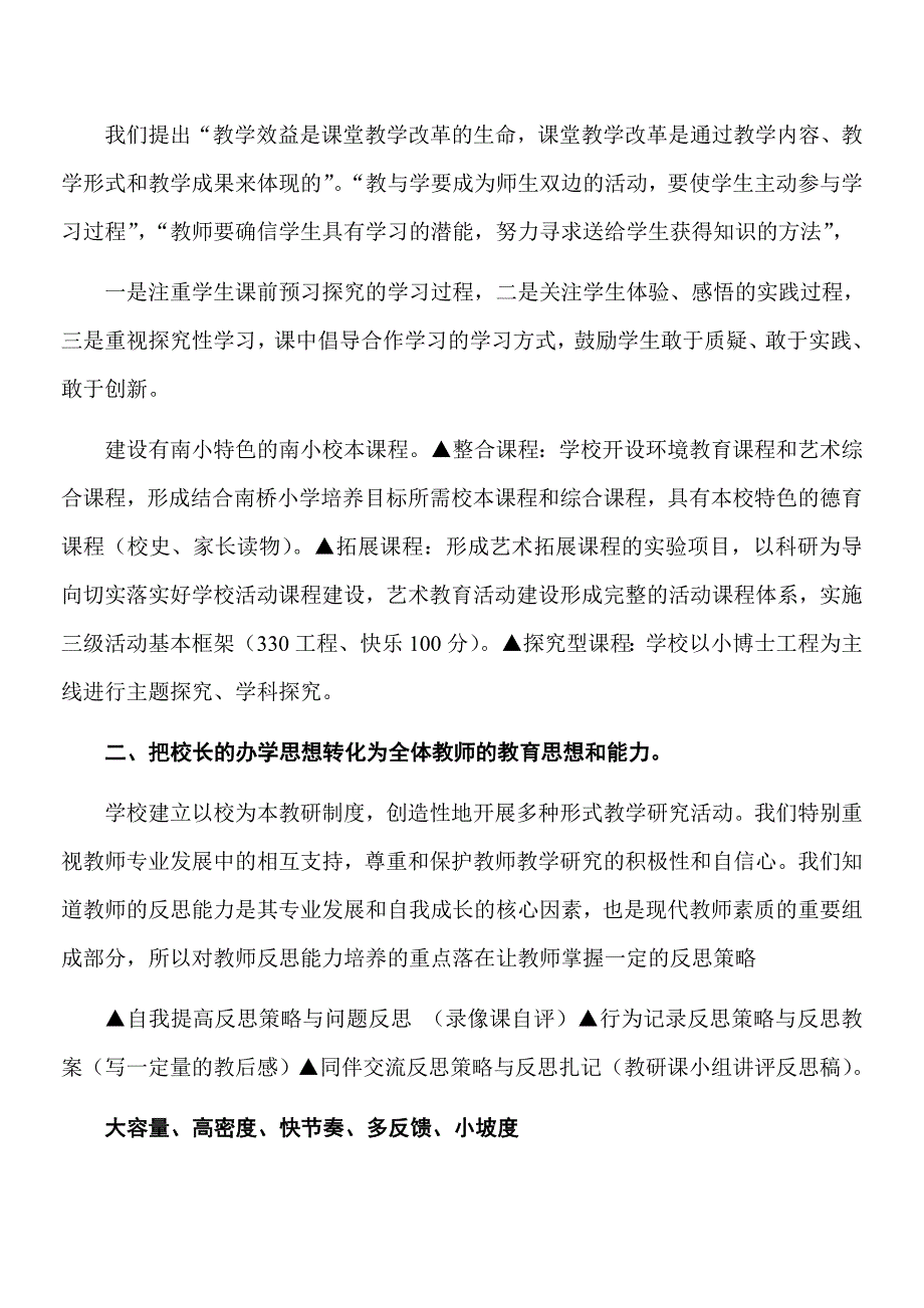 深化人事改革制度建立充满活力的教师管理机制_第2页