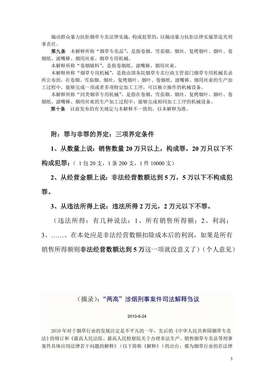 涉烟两高司法解释_第3页