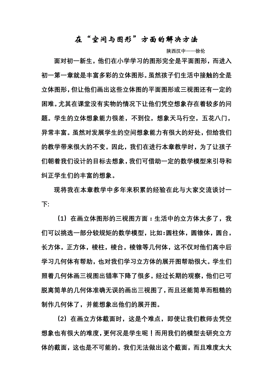 空间与图形问题的解决_第1页