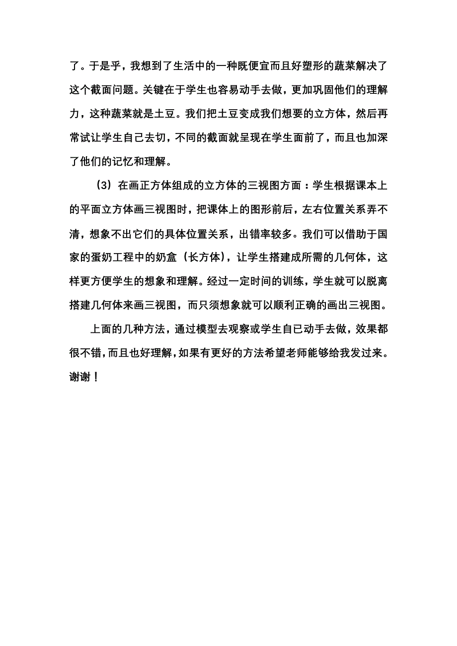 空间与图形问题的解决_第2页