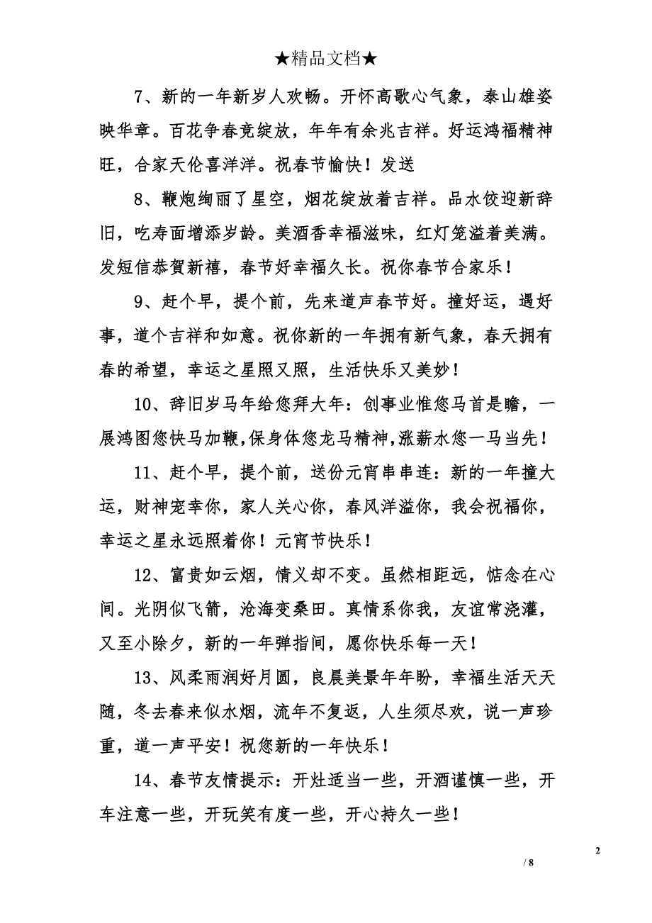 送给同事的新年祝福语有哪些_第2页