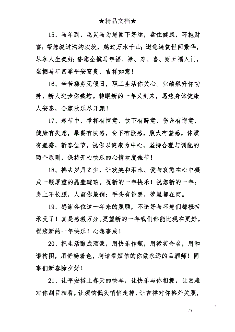 送给同事的新年祝福语有哪些_第3页