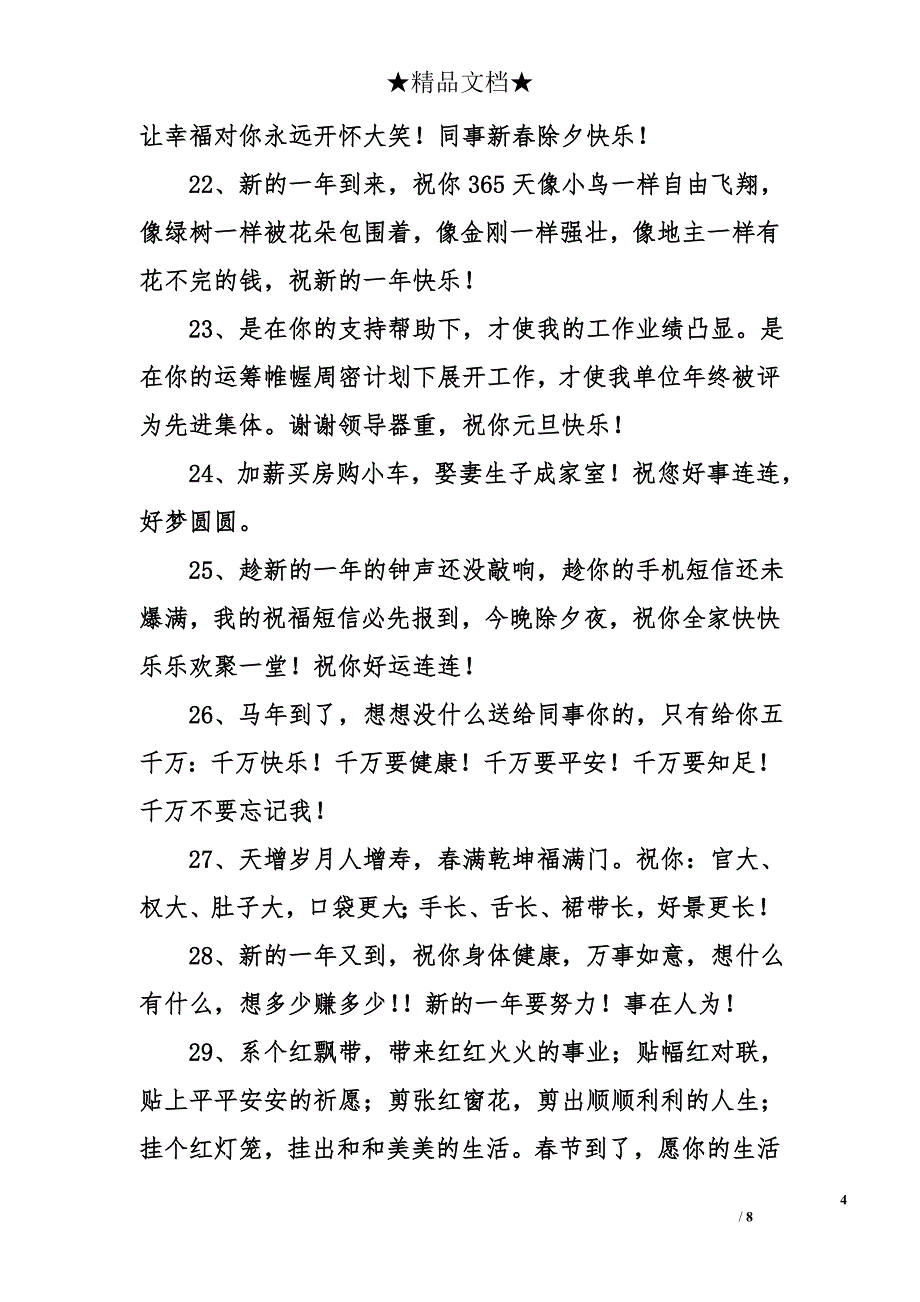 送给同事的新年祝福语有哪些_第4页