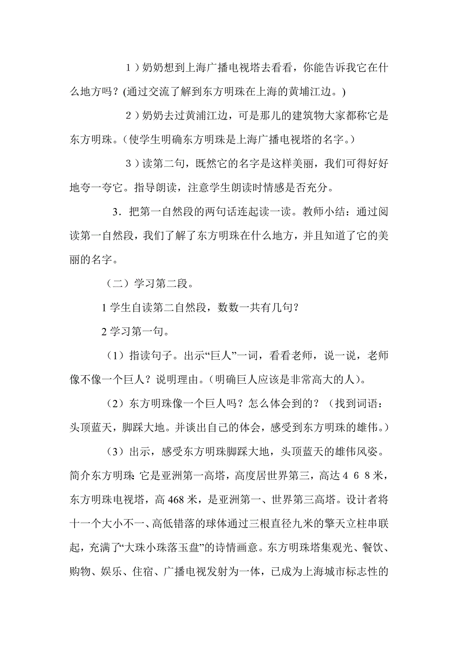 《东方明珠》教学设计一_第3页