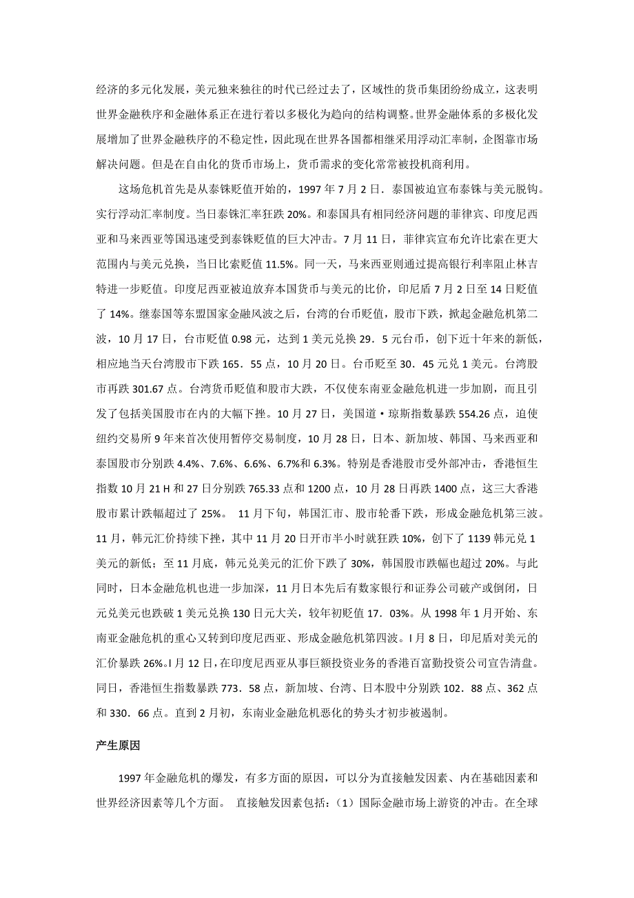 东南亚金融危机_第2页