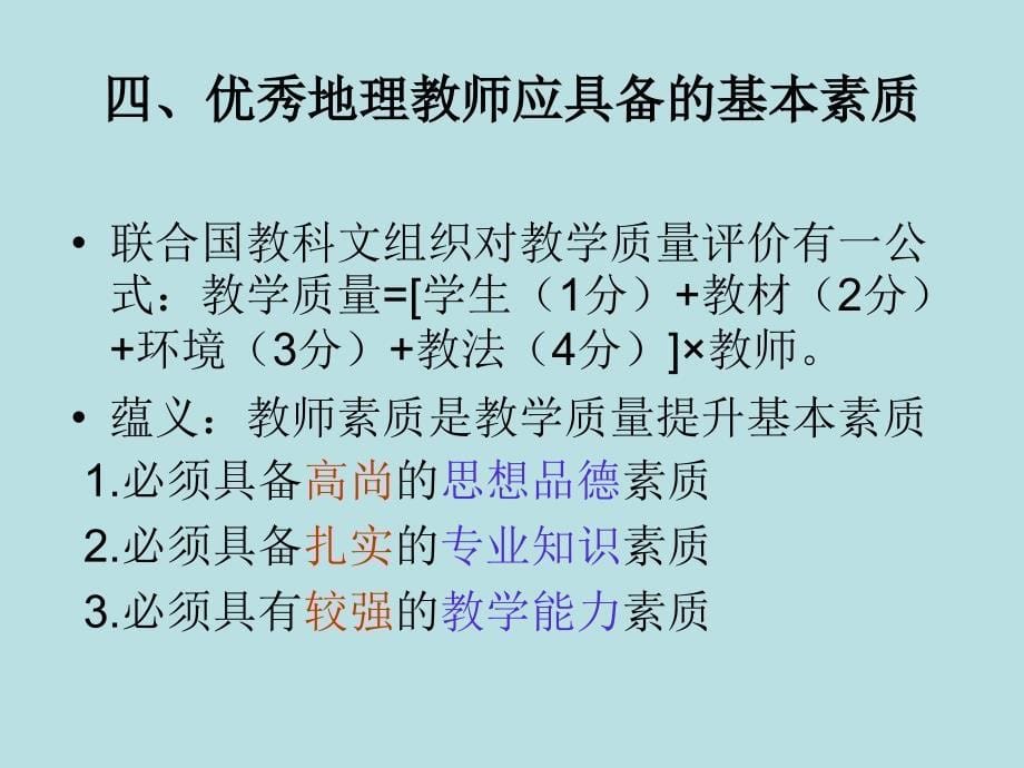 地理教学论ppt_第5页