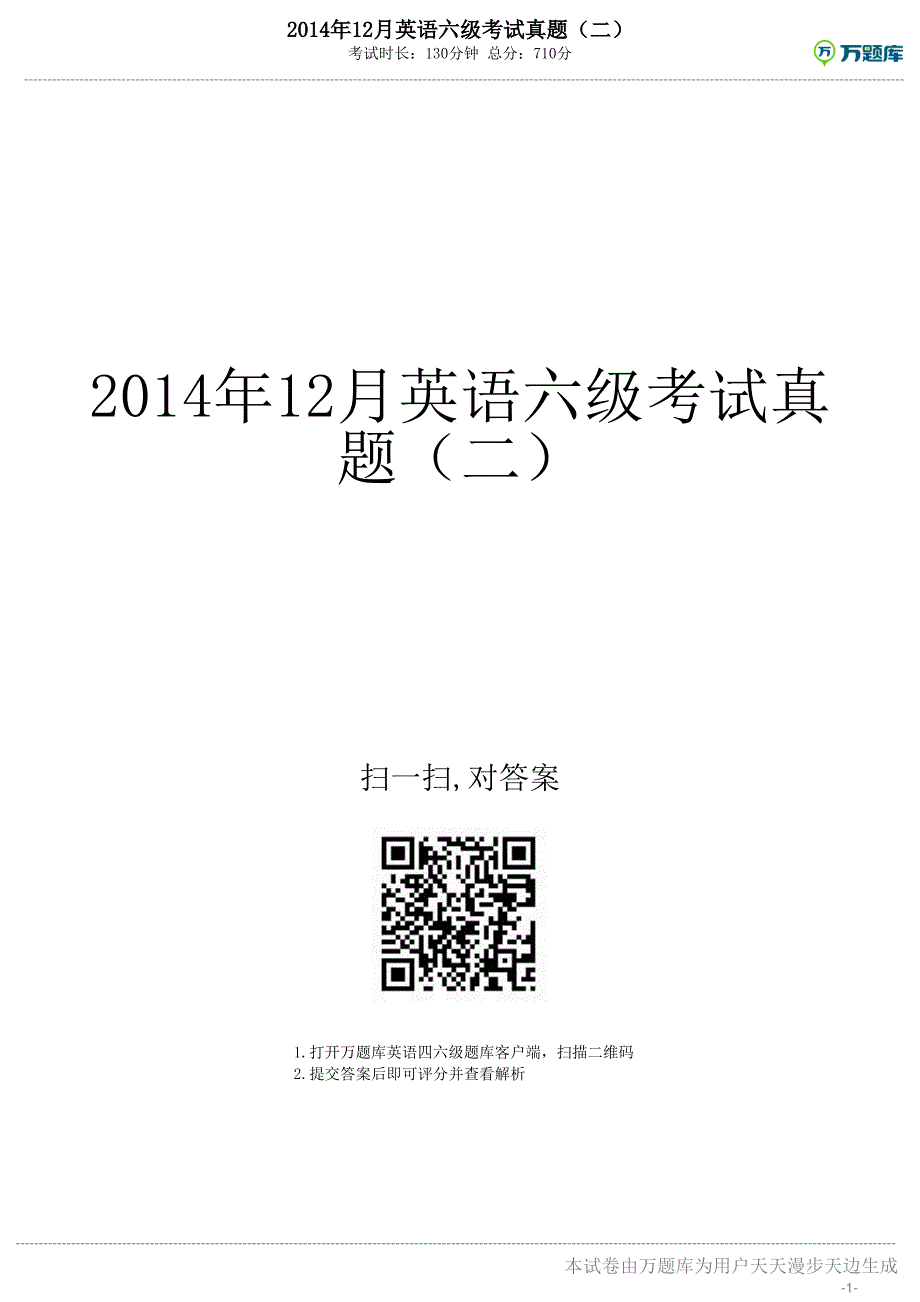 2014年12月英语六级考试真题(二)_第1页