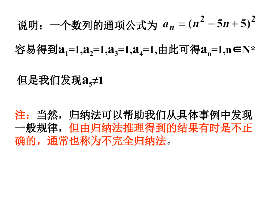 数学归纳法的应用举例(一)_第3页