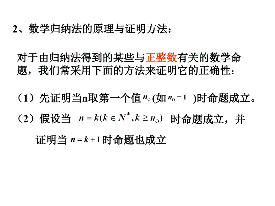 数学归纳法的应用举例(一)_第4页