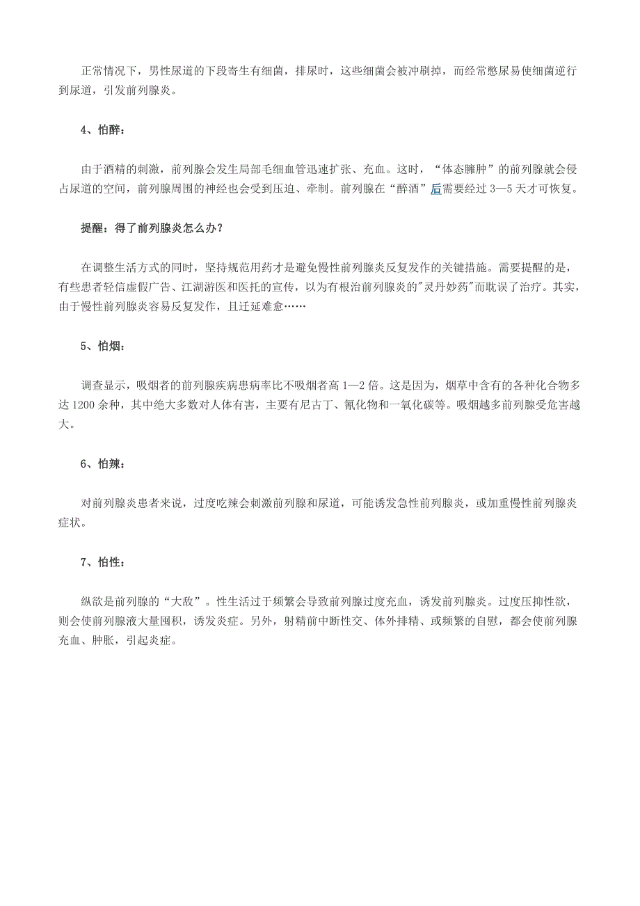 人前列腺最怕遇到7件事_第2页