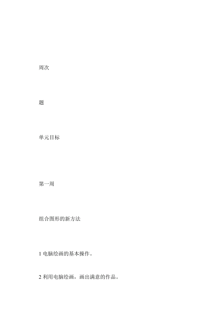 2015-2016学年度第二学期四年级信息技术备课教案_第3页