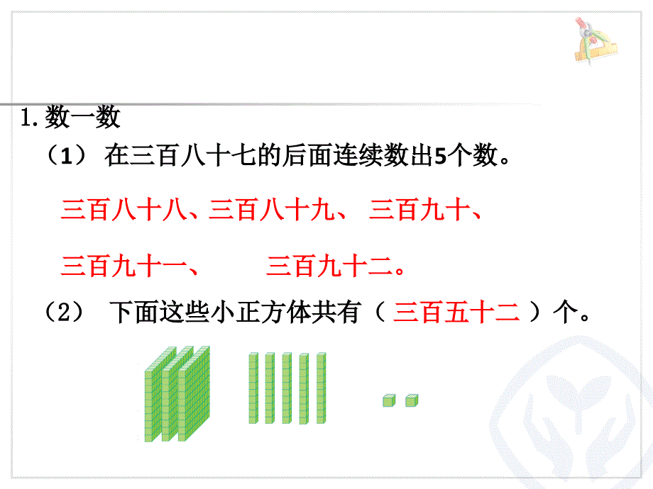 1000以内数的认识(2)_第3页