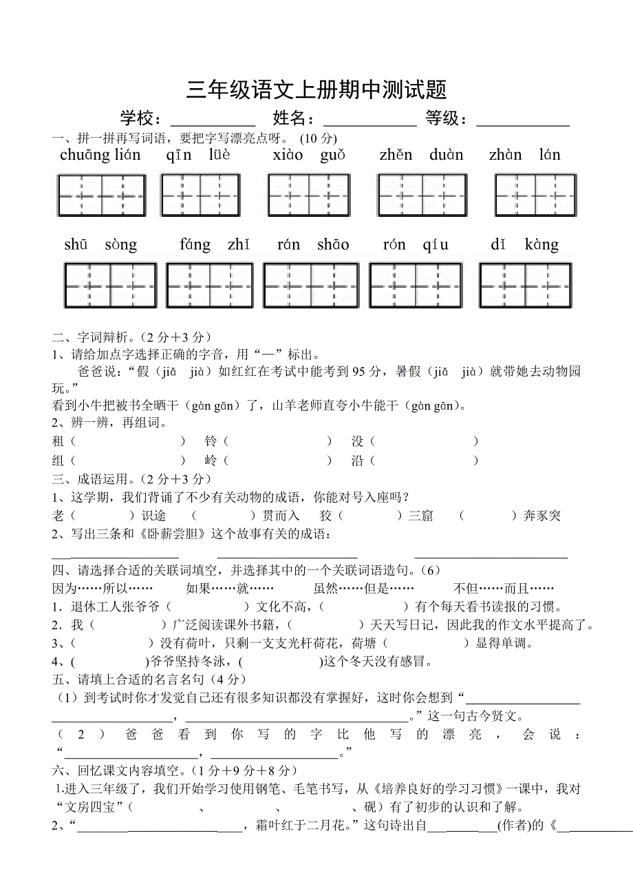 三年级语文_第1页