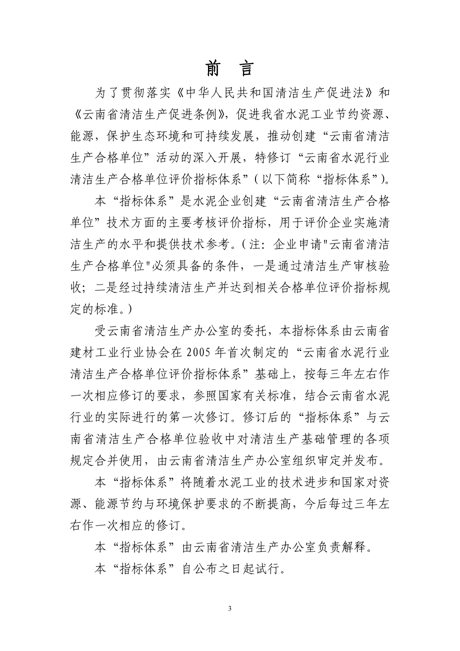 云南省水泥行业清洁生产合格单位评价指标体系_第3页