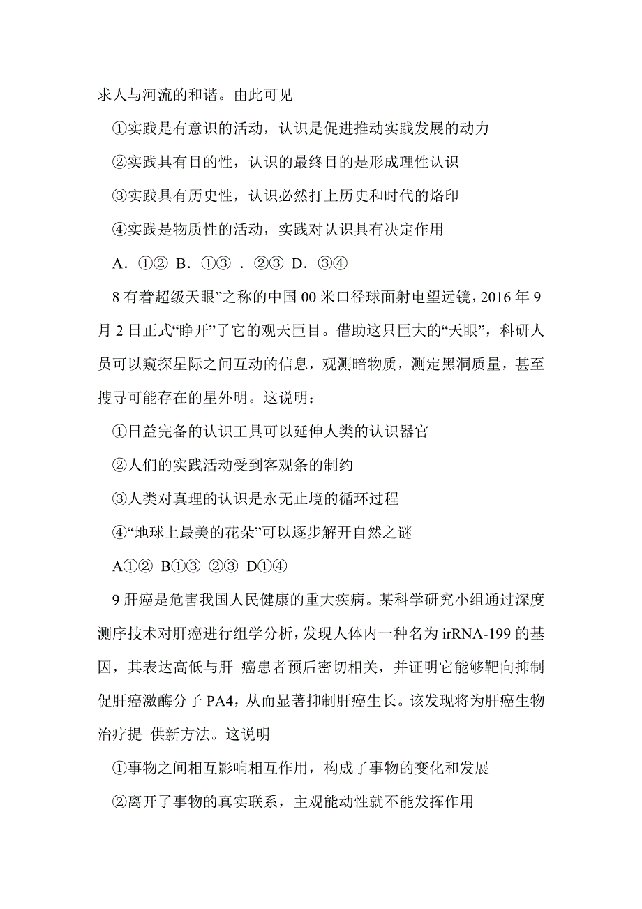 2016-2017学年高二下学期政治期中试题（襄阳四校联考带答案）_第4页