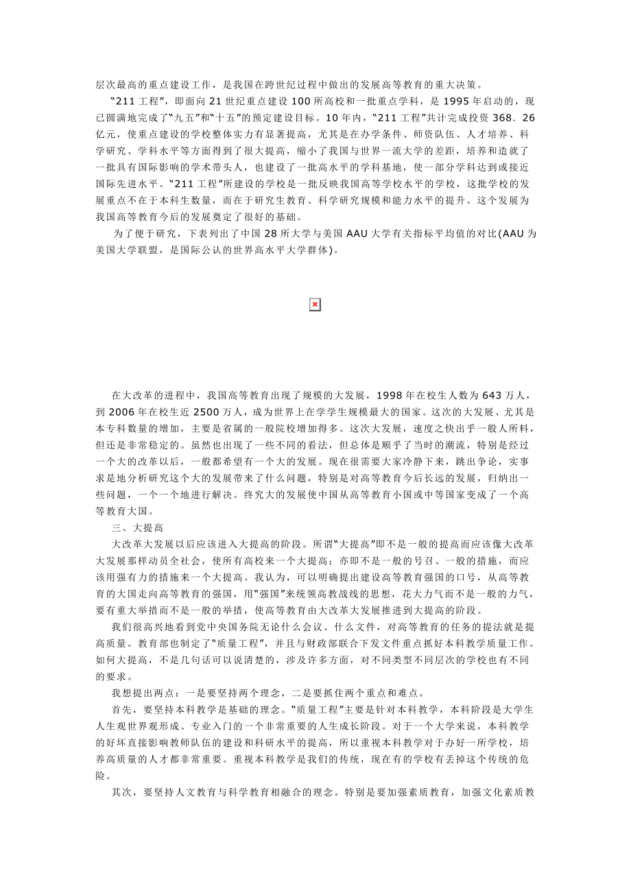 大改革大发展大提高中国高等教育30年的回顾与展望周远清_第3页