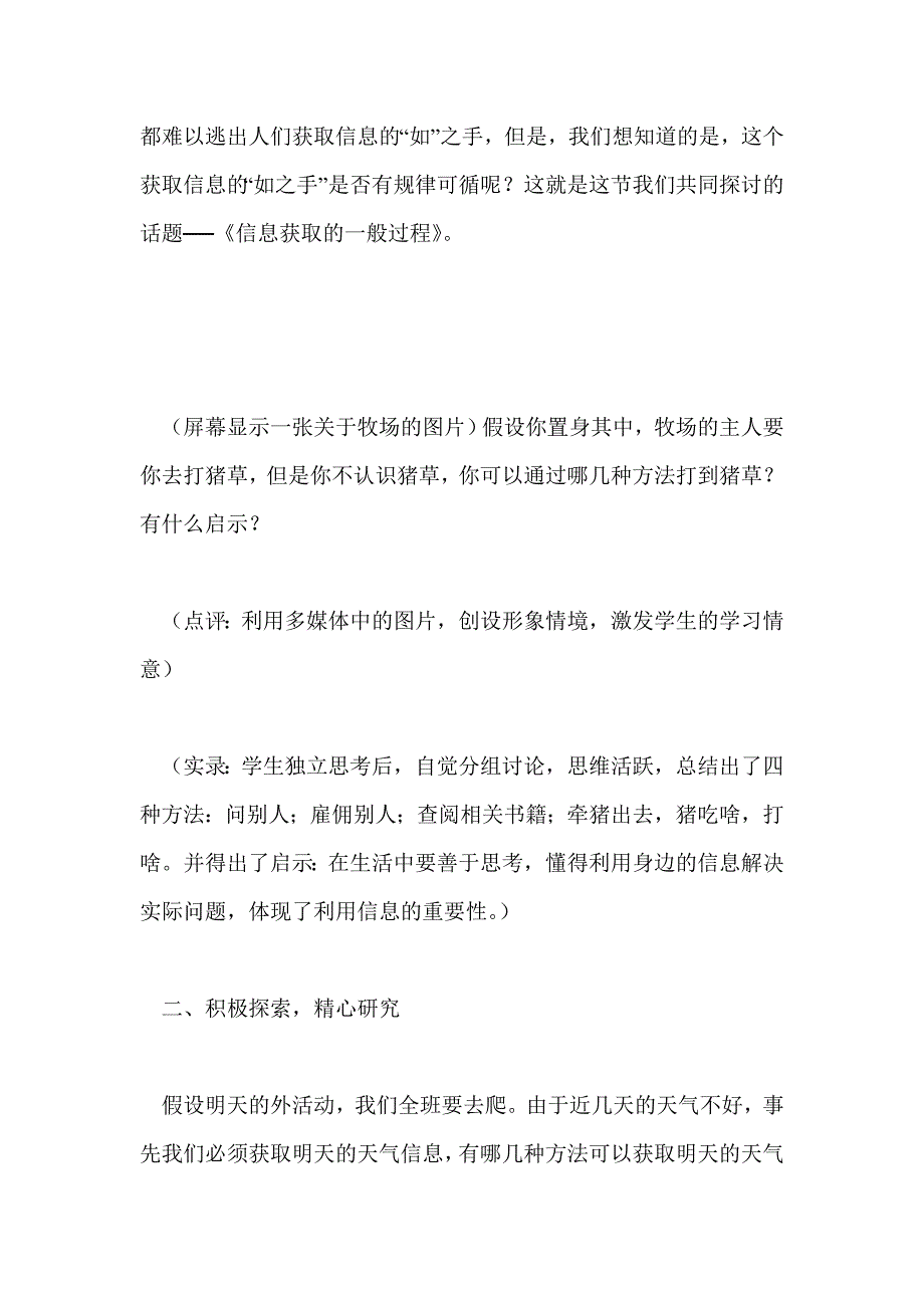 信息获取的一般过程》教学设计及简要实录_第3页