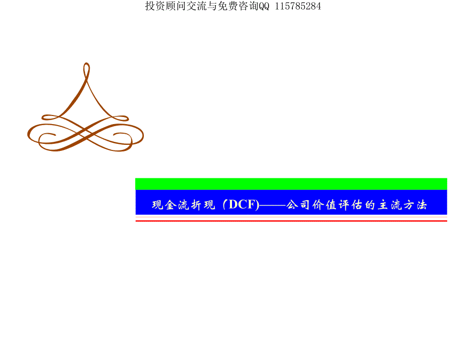 价值投资系列之22《公司财务预测与价_第4页