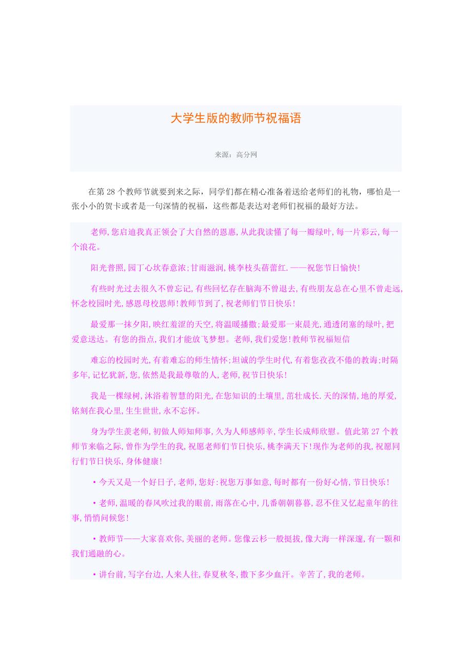 大学生版的教师节祝福语_第1页