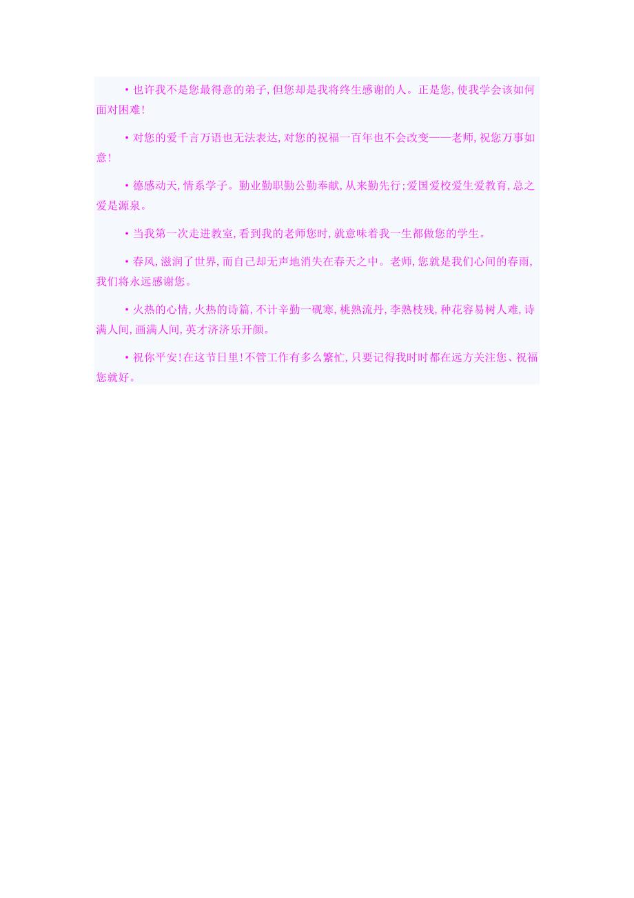 大学生版的教师节祝福语_第2页
