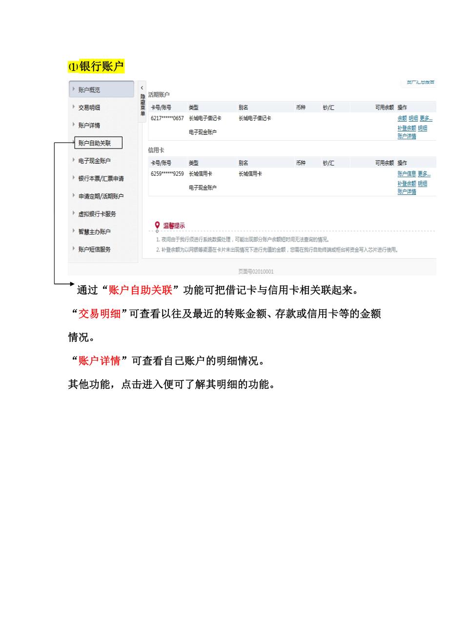 中行网银使用方法_第4页