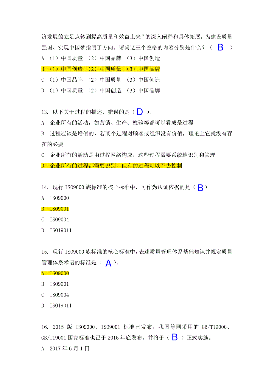 17年全国企业员工全面质量管理知识竞赛题目及答案_第4页