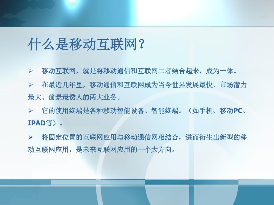 基于lbs的移动互联网应用_第3页