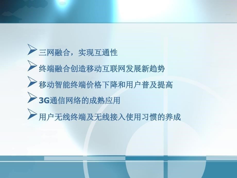 基于lbs的移动互联网应用_第5页