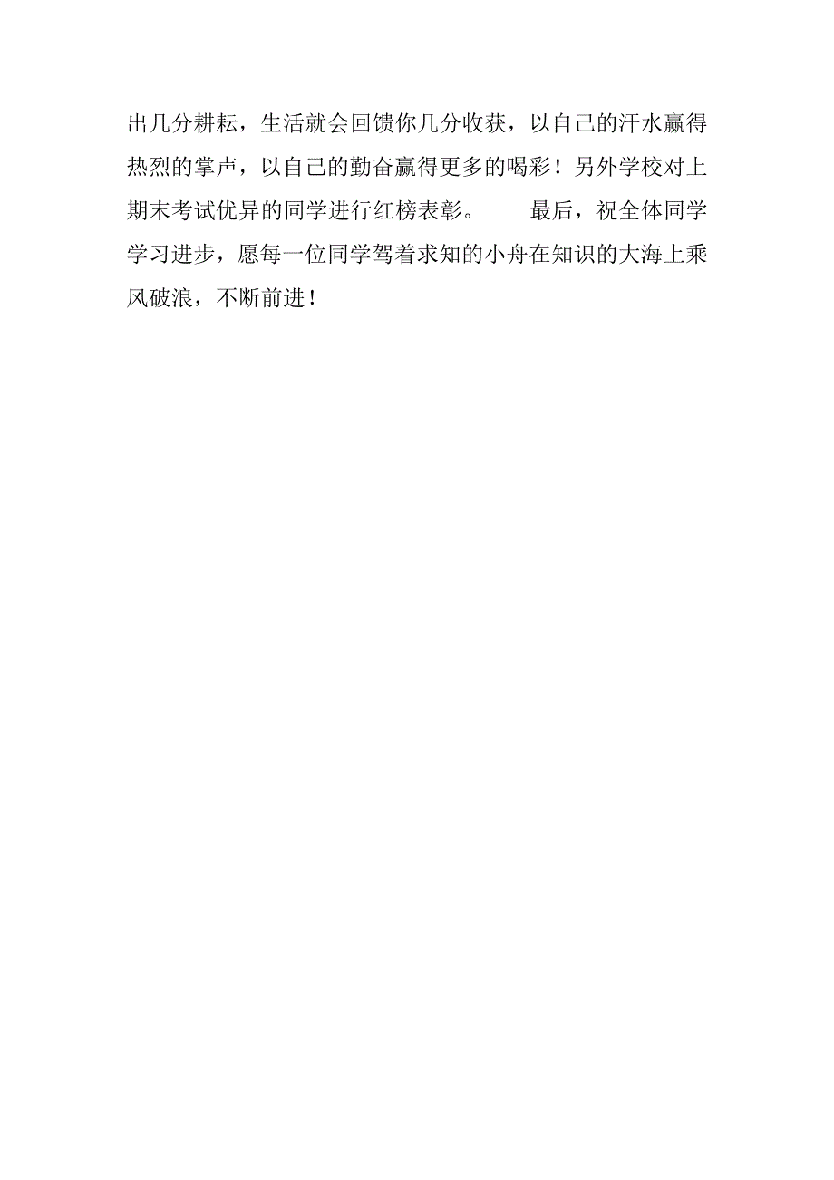 2017xx中学开学典礼教导主任讲话稿_第3页