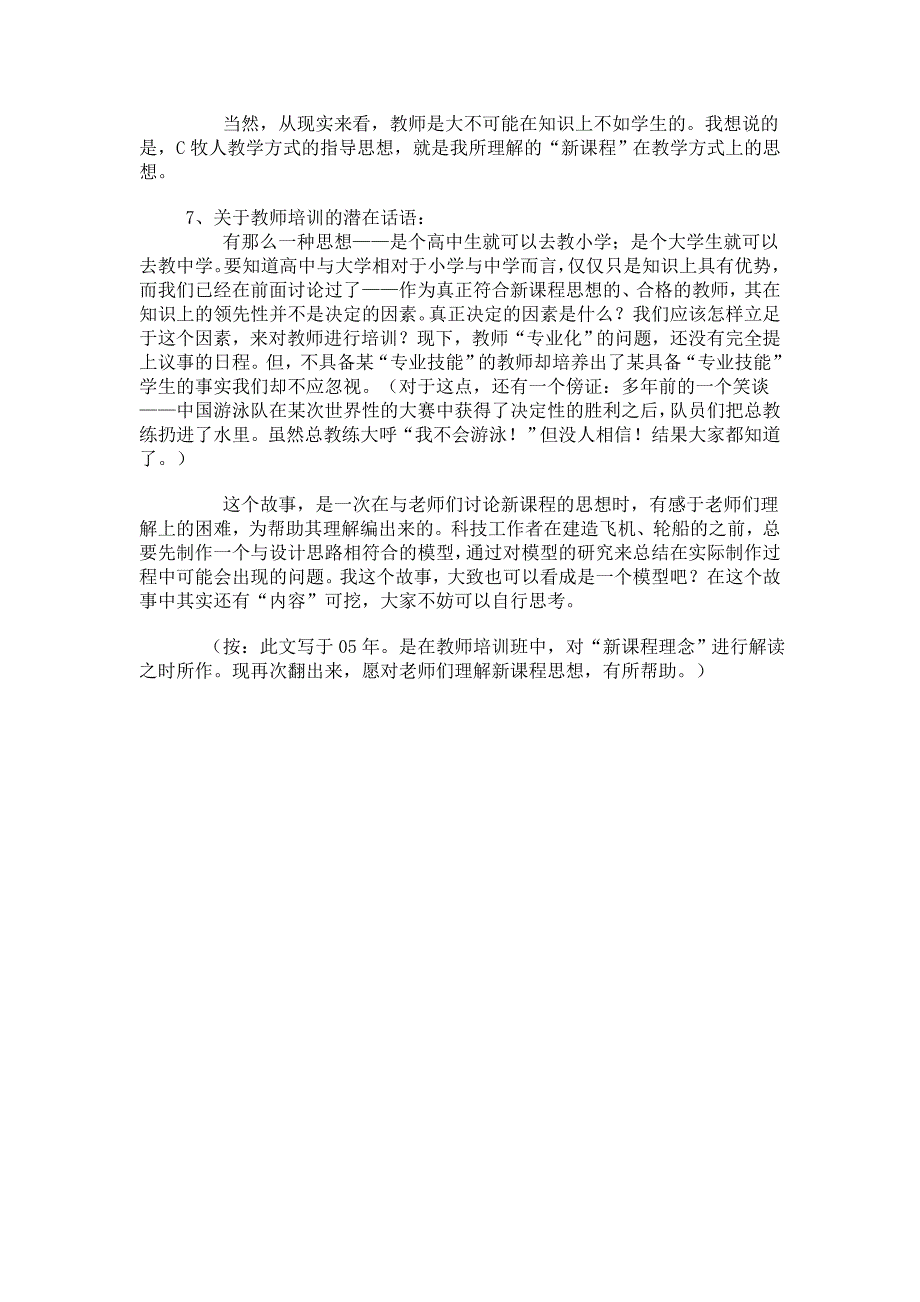 信息技术论文：教学理念的变革——试聊三种不同的教学方法_第3页