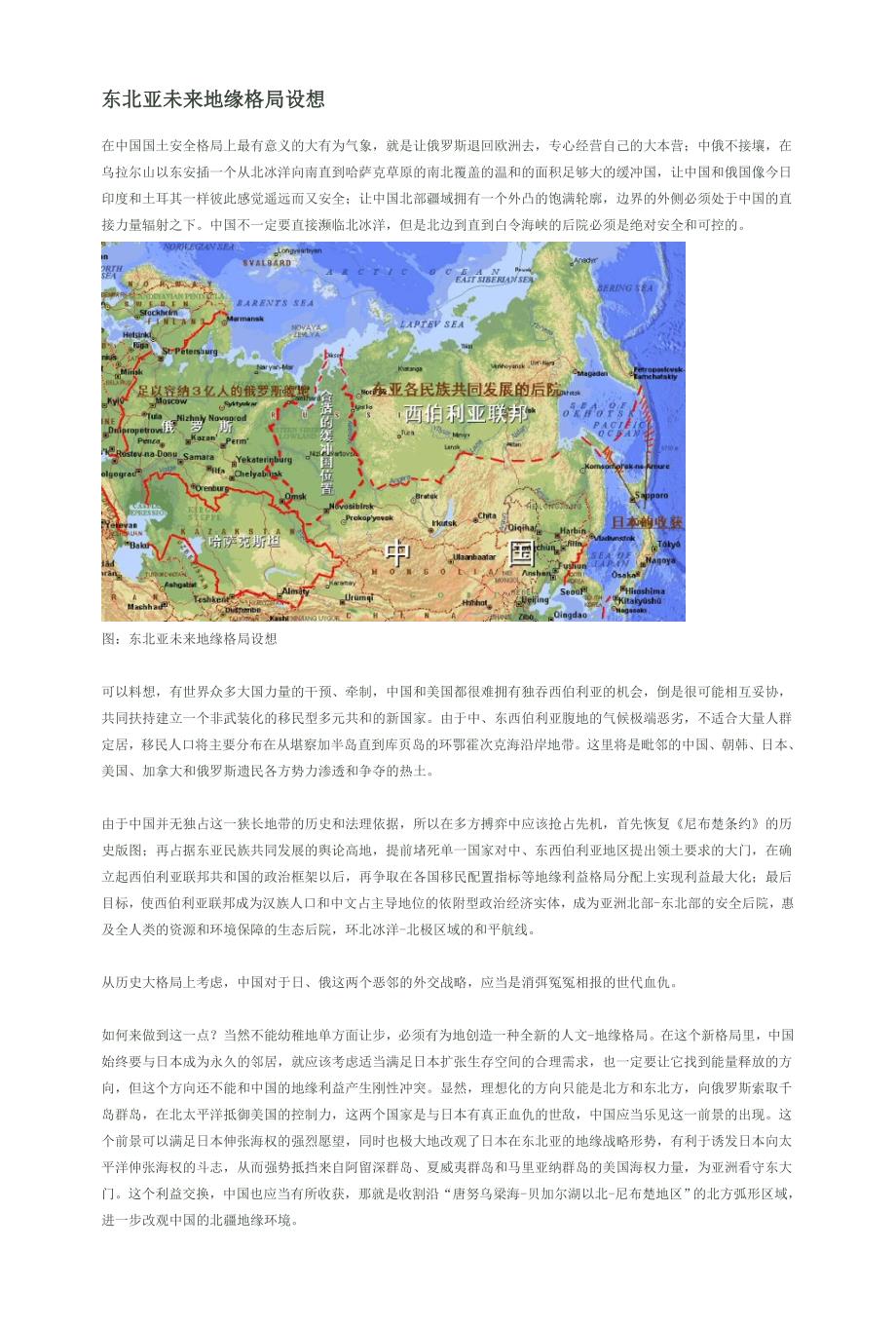 东北亚未来地缘格局设想_第1页