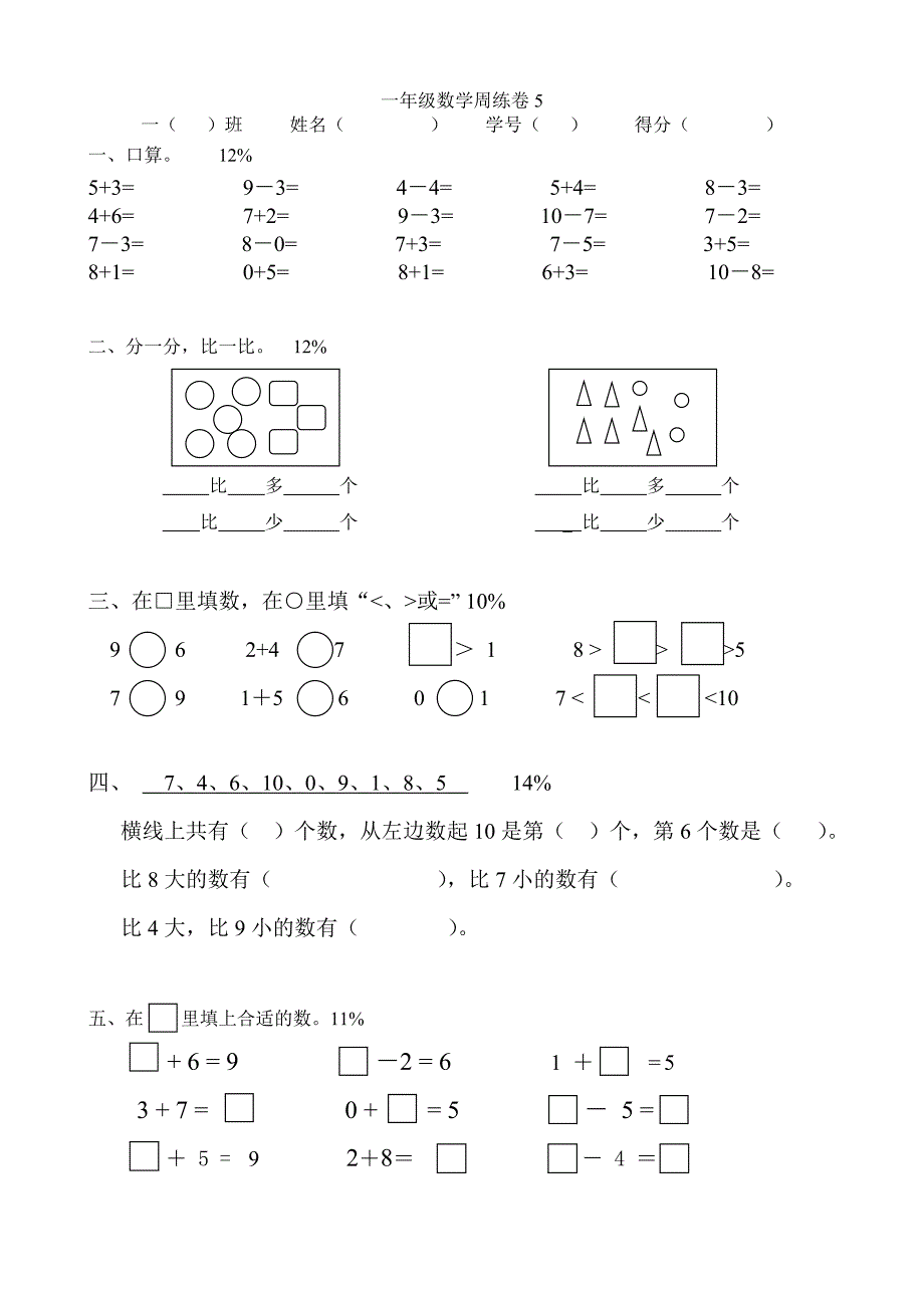 上海小学生一年级数学第二单元练习题_第1页