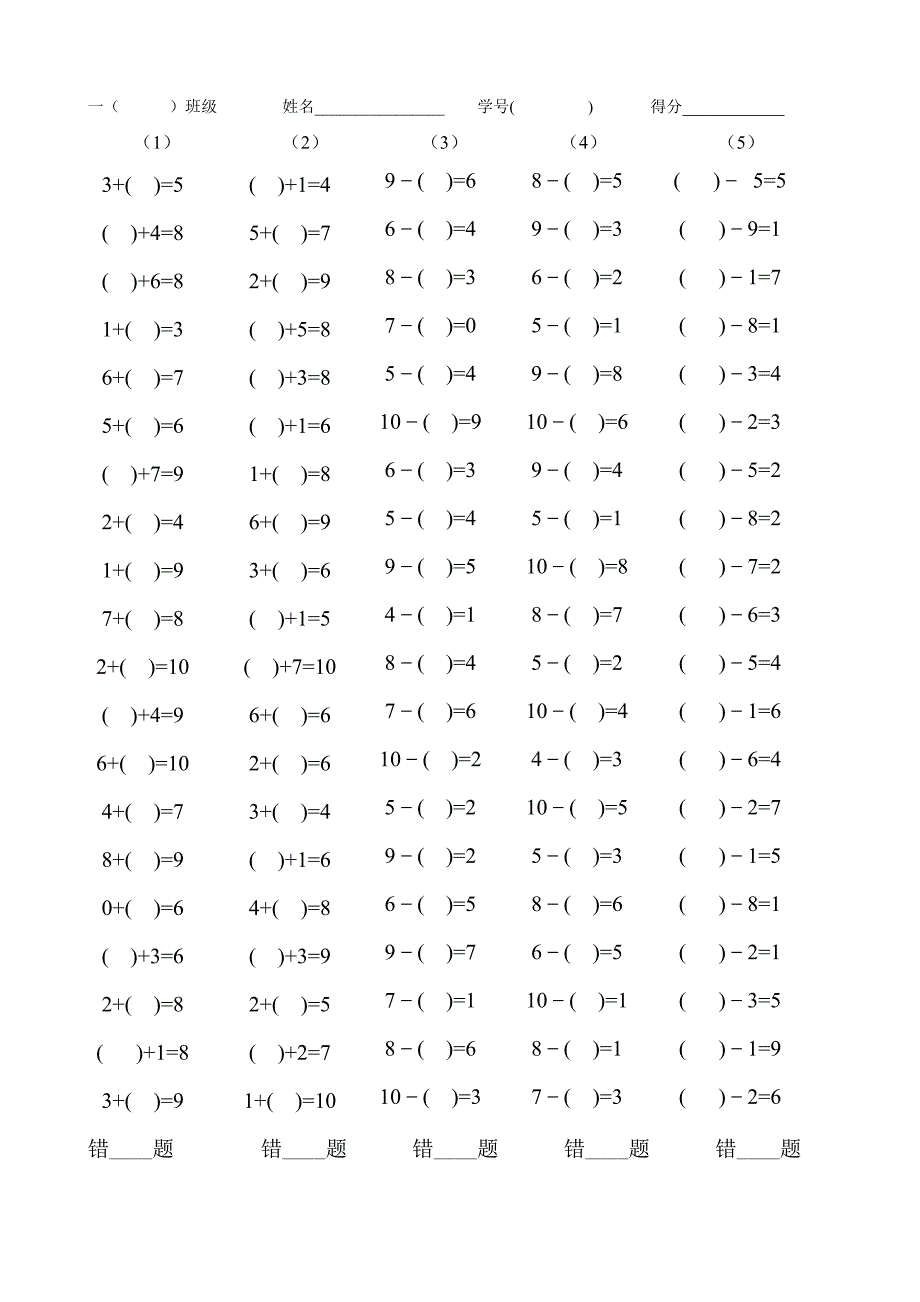 上海小学生一年级数学第二单元练习题_第3页