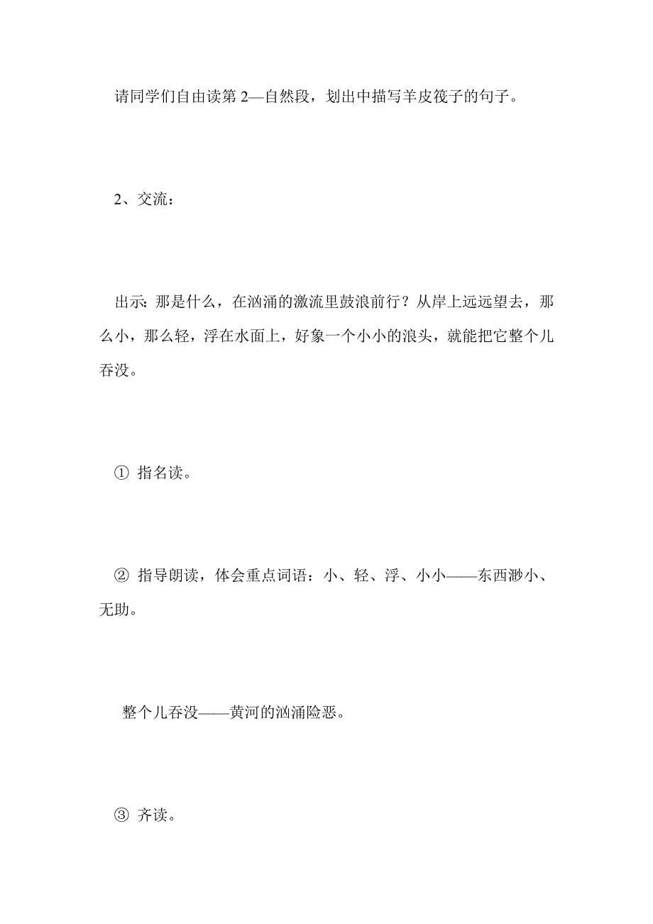 《黄河的主人》教学设计三_第5页