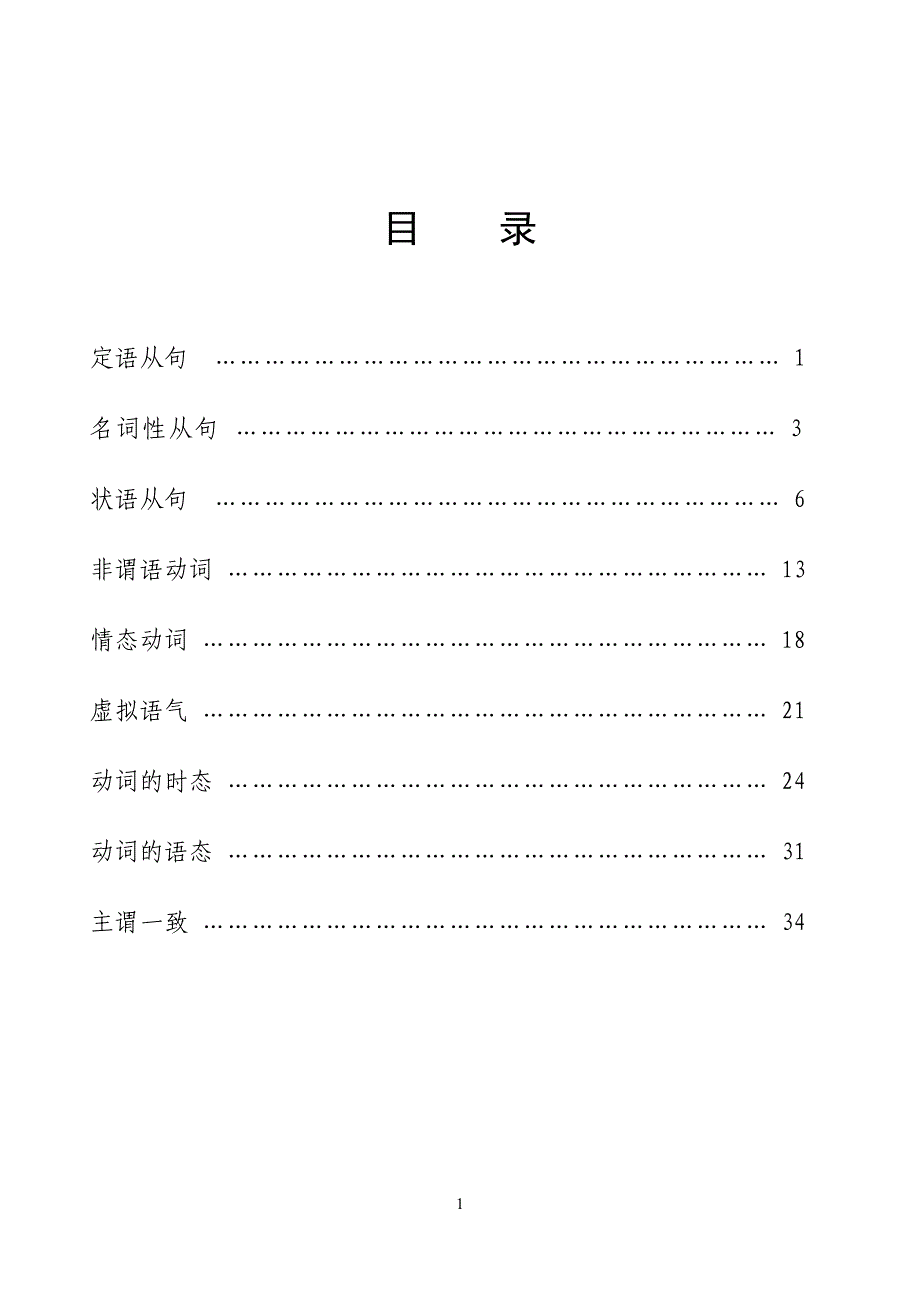 高中较全的语法点拨_第1页