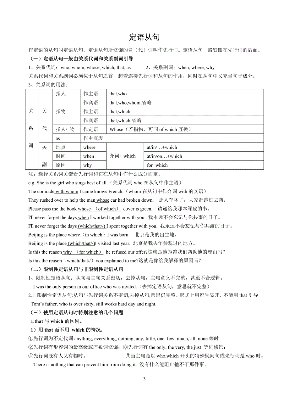 高中较全的语法点拨_第3页