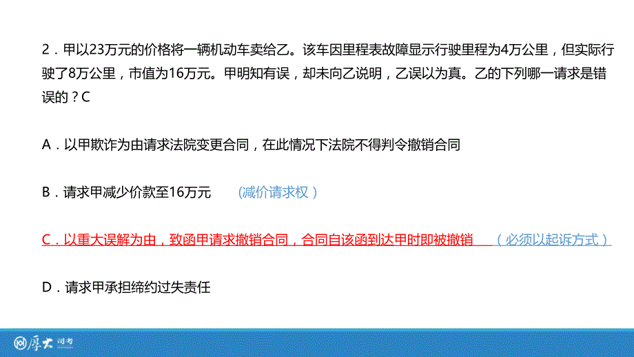 15年厚大真题破译民法-讲义_第3页