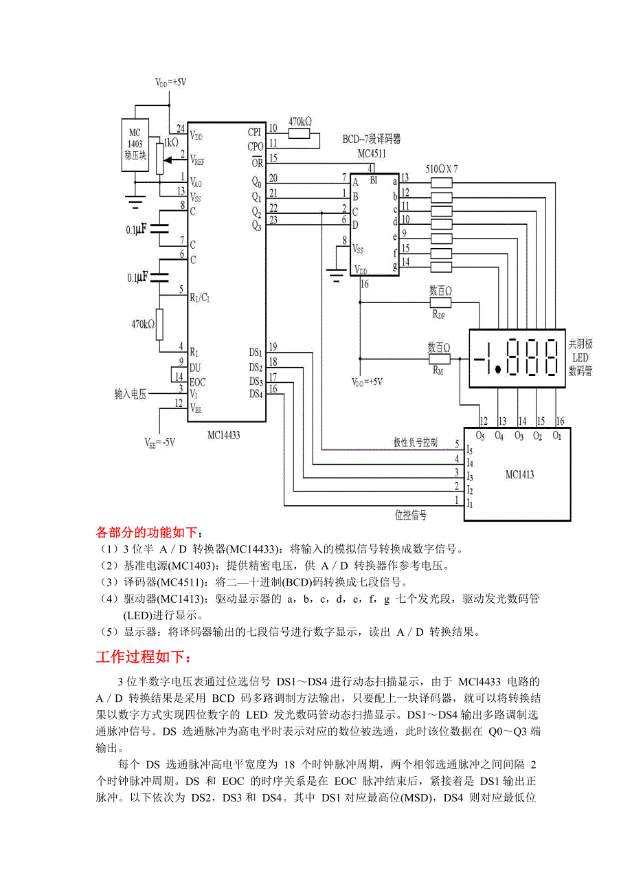 数字电压表设计_第3页