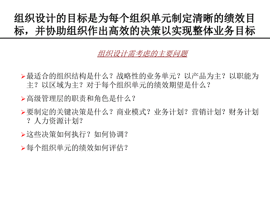 香江集团组织结构与定岗定编_第4页