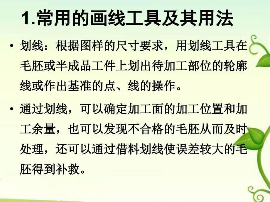 高一通用技术 钳工课件_第5页