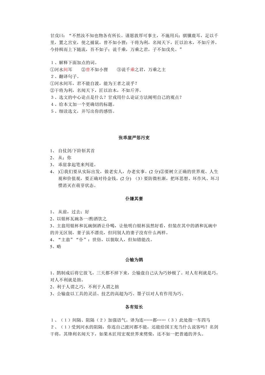 初中语文课外文言文练习(二)_第3页